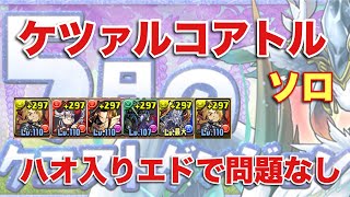 【パズドラ】5月クエスト ケツァルコアトル降臨【ハオ入りエド】元パズバト全国１位ノッチャが老眼に負けず頑張る動画 vol.115