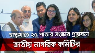 চিকিৎসার ক্ষেত্রে আর্থিক সমস্যা কোন বাঁধা হবে না || জানাক || Health News