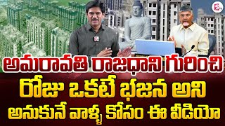 Sumantv Chief Editor Keshav Analysis on Capital Amaravati Construction Works | CM Chandrababu