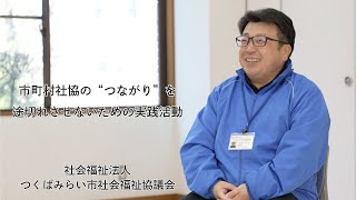 つくばみらい市社会福祉協議会　「みらい子ども宅食便」