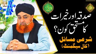 Sadqa Aur Khairat Mustahiq Kon? | Mufti Muhammad Akmal | Shan e Ramazan | Latest Bayan