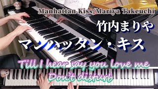 マンハッタン・キス/竹内まりや/Manhattan Kiss /Mariya Takeuchi [Piano Solo]