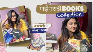 My Marathi Books Collection 📚📖 Book Recommendations | Must read marathi great novels मराठी पुस्तक