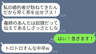 自称エリートの義妹が医者と婚約し、家に招待。その義妹は「義姉はうちでは奴隷扱いだよw 中卒のブス、早くお茶を持って来て」と言っていたところ、突然婚約者が私をハグし、義妹の顔が真っ青になったwww