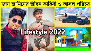 Zan Zamin Lifestyle | আসল পরিচয় | Girlfriend | জীবন কাহিনী | অজানা তথ্য | মাসিক আয় | Zan Zamin