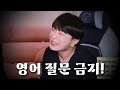 레즈 용어 vs 게이 용어 feat. 강제이