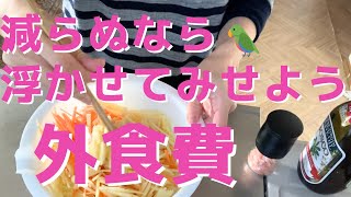 外食費はこうやって浮かせる／貯蓄4400万円／3人家族賃貸暮らし