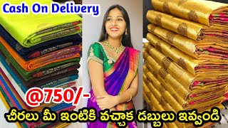 చీరలు మీ ఇంటికి వచ్చాక డబ్బులు ఇవ్వండి l #CashonDelivery లో #ఉప్పాడ #కుప్పడం #కాంజీవరం #కంచి పట్టు