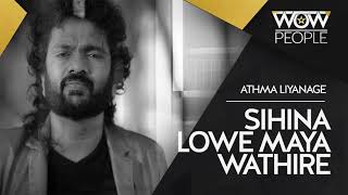 Sihina lowe maya wathire| සිහින ලොවේ මායා වැතිරේ |Athma Liyanage