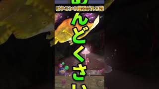 怖すぎるwピクミン３の最恐ボス３選！【ピクミン３】#shorts  #pikmin3  #ピクミン3  #ピクミン  #pikmin