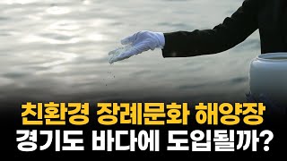 🔴 LIVE [경기포커스 ] 이학수 의원 [한마디만 합시다! -경기바다 해양장 도입을 위한 경기도의 지원을 촉구합니다!]