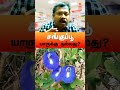 சங்குப்பூ யாருக்கு நல்லது drsivaraman sangupoo tamil health sivaramansiddha sivaramanspeech