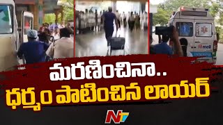 చనిపోతూ కొందరికి అవయవదానం చేసిన Lawyer Munagapati Prasad | Mangalagiri | Ntv