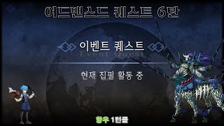 페그오 2024 어드밴스드 퀘스트 6탄 【현재 집필 활동 중】 | 항우 1턴클