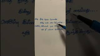 நெருப்பில்லாமல் புகை இல்லாமல் ஒரு தீ என்னை சூழ்கின்றது❤️#7.12.24#tamilsonglyrics#lovestatus#love#han