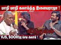 காசு வரும்😲 ! Ilaiyaraja Sema Jolly Speech at Viduthalai 2 Audio Launch