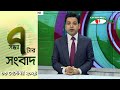 চ্যানেল আই সন্ধ্যা ৭ টার সংবাদ | Channel i News 7 pm | 03 September, 2024 || Channel i News