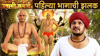 Jay Jay Swami Samarth 1st Episode | Colors Marathi | जय जय स्वामी समर्थ | Devotional Serial