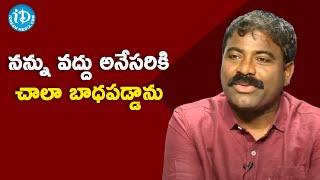 నన్ను వద్దు అనేసరికి చాలా బాధపడ్డాను - Nalgonda Gaddar Narasanna|మీ iDream Nagaraju