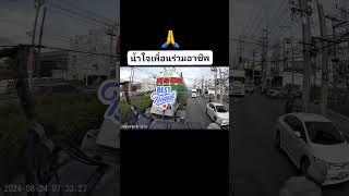 ขับรถมีน้ำใจต่อกันไว้ดีกว่ายอมได้ยอม #shots #youtubeshorts #truck #trucks #truckdriver