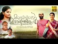 Marubhoomiyile Mazhathullikal | Full Movie | HD