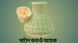 ১৪ মিনিটত বনাওঁ আহ খালৈ || The super khaale kaise banaye