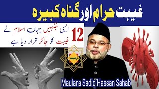 Maulana Sadiq Hassan Sahab | Gheebat Haram Or Gunah e Kabeera | 12 Jaghoun Par Gheebat Jaiz |