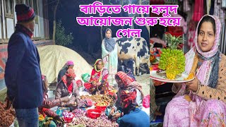 গায়ে হলুদের বাড়িতে মেহমান চলে আসছে সবাই ছেলের #queen_sadiya