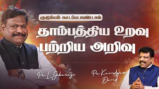 Kudumbam Kattapadavittal | தாம்பத்திய உறவு பற்றிய அறிவு