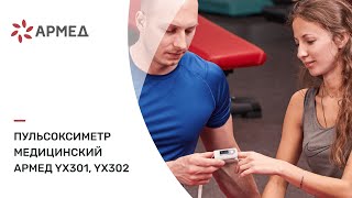 Пульсоксиметр медицинский \