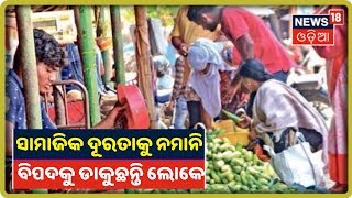 Bhubaneswar: ଯେତେ କହିଲେ ବି ସଚେତନ ହେଉନାହାନ୍ତି ରାଜଧାନୀବାସୀ