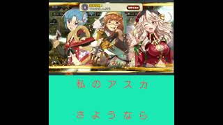 恋をして終わりを告げ  戦国アスカZERO永遠に〜