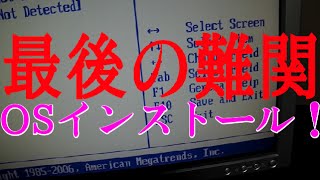 【自作PC】素人が分解！OS(Windows 7)インストール！ ！その５