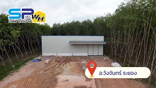 #โกดังเพื่อการเกษตร l SP Warehouse รับสร้างโกดังอเนกประสงค์ โกดังสำเร็จรูป #รับสร้างโกดัง