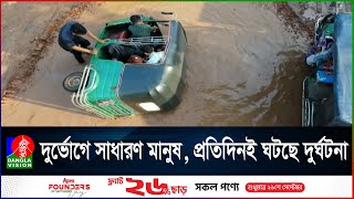 টাঙ্গাইলের সাগরদীঘি-সখীপুর-ঢাকা সড়ক যেন মরণফাঁদ!