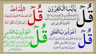 4 qul Shareef full | 4 qul surah  | | learn 4 qul | Charo qul Sharif |چاروں قل | Abu Bakar Tv