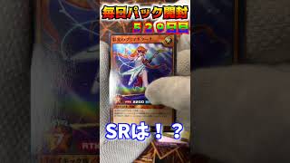 【遊戯王ラッシュデュエル　＃shorts 毎日パック開封！！529日目