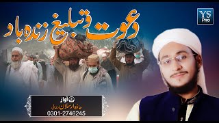Dawat O Tableegh Zindabad | Tablighi Jamaat Tarana | دعوت و تبلیغ | Hafiz Arsalan Rahmani | YS Pro