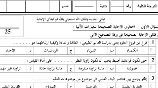 اختبار نهائي فيزياء اولى ثانوي الرابط 👇