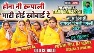 झुलेडी झंझेड मारी होई खोवाई रे - New Viral Aadiwasi Timli 2021 | Hui khovai re remix 2021