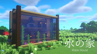 おしゃれな水の家の作り方【マイクラ建築】(サバイバルベース)