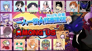 【#Amongus】スマホSwitchでも役職！一人一役社畜生活🌟【#もからって船】