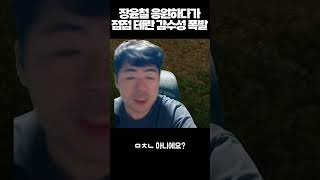 SSL 길쭉이 응원하던 테란 프로들 갑자기 감수성 폭발한 이유 (ft.저그 프로 온도차 ㅋㅋㅋ)