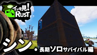 (4/4)1ヶ月の長い戦いも完結。レイドしてきた外国人に復讐し全物資を取り戻す神展開。シン・長期ソロサバイバル編【イッキ見RUST】