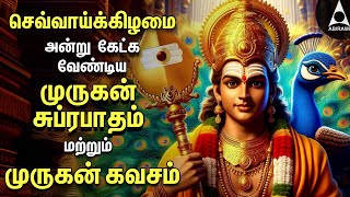 Tuesday Viratham | Murugan Suprabatham & Murugan Kavasam