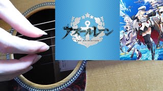 【ソロギター】光の道標（アニメ アズールレーン ED）【Fingerstyle Guitar Cover】-DADGBE-