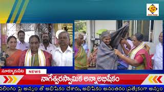 సూళ్లూరుపేట లో వెలసి ఉన్న శ్రీ నాగేశ్వర స్వామి  కి అన్నాభిషేకం