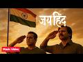 जय हिंद  🇮🇳  Most Powerful Desh Bhakti Song 2025 | Indian Army Tribute | Independence Day #JaiHind