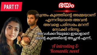 പരിസര ബോധം മറന്നുകൊണ്ട് സിദ്ധാർത്ഥ് അവളെ തന്നെ നോക്കിക്കൊണ്ടിരുന്നു|പ്രേമം|ഭയം|റൊമാൻ്റിക് നോവൽ#video