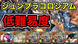 【パズドラ】低難易度編成！確定ドロップ！ジューンブライドコロシアム！壊滅級！1周3分台！ずらしのみ！無課金花嫁エキドナリーダー！シヴァドラ編成で安定周回！【概要欄に立ち回りなど記載】